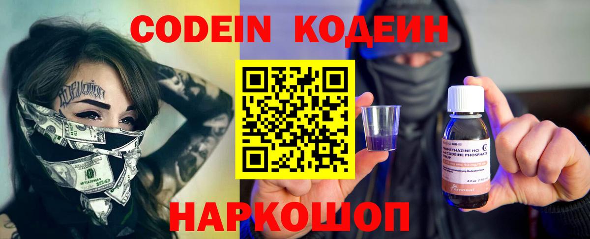 Кодеин Purple Drank Гуково