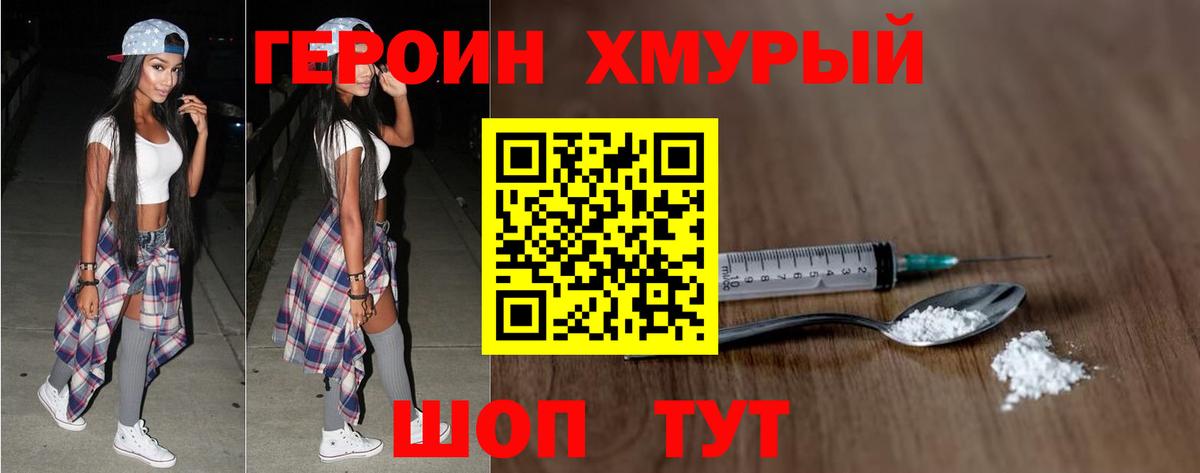 Героин VHQ  Вход с VPN  Героин  Гуково 