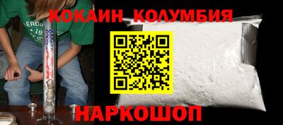 кокаин колумбия Малгобек